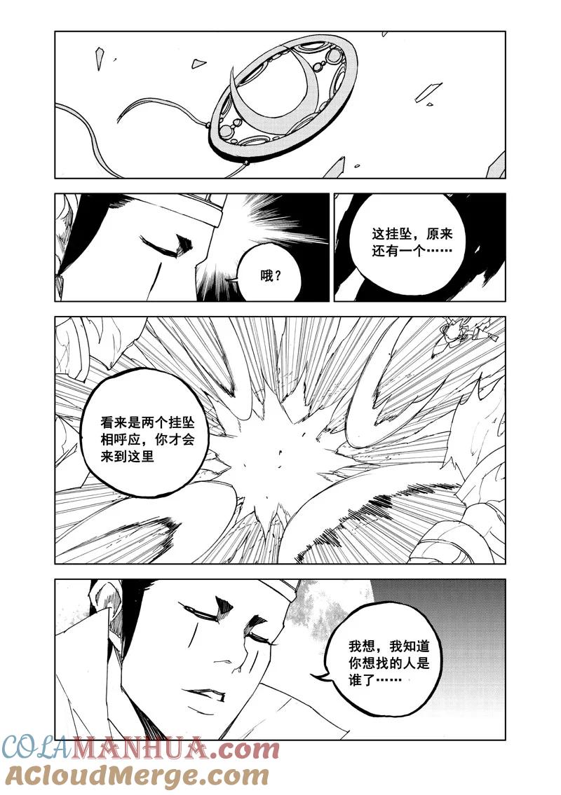 《镇魂街》七十九 化虎 第11页