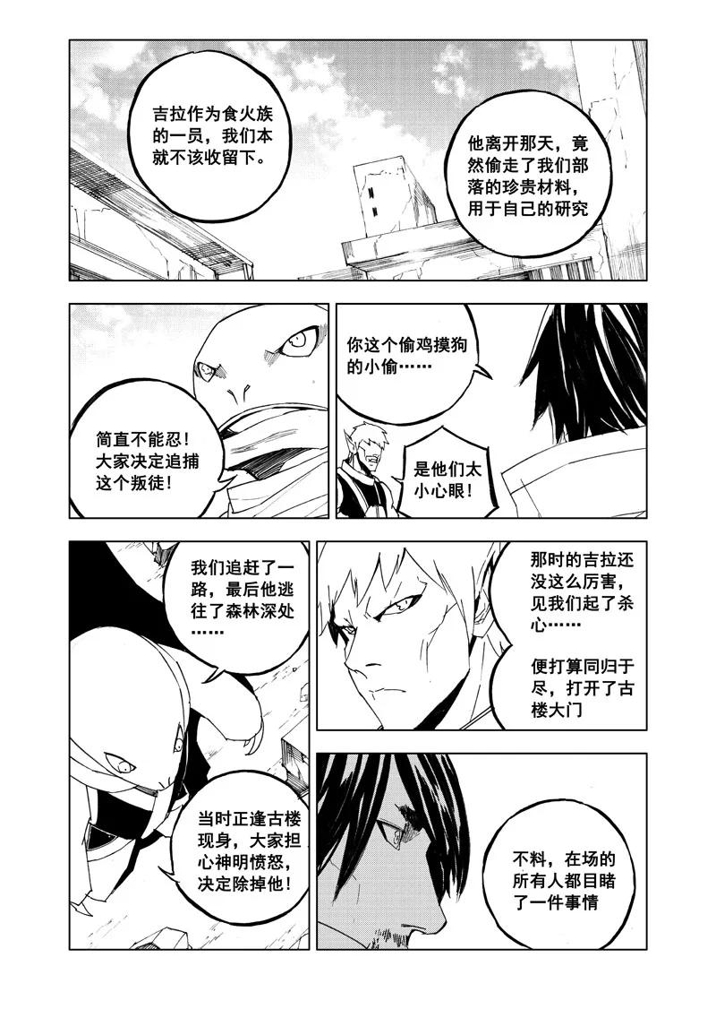《镇魂街》七十九 化虎 第6页