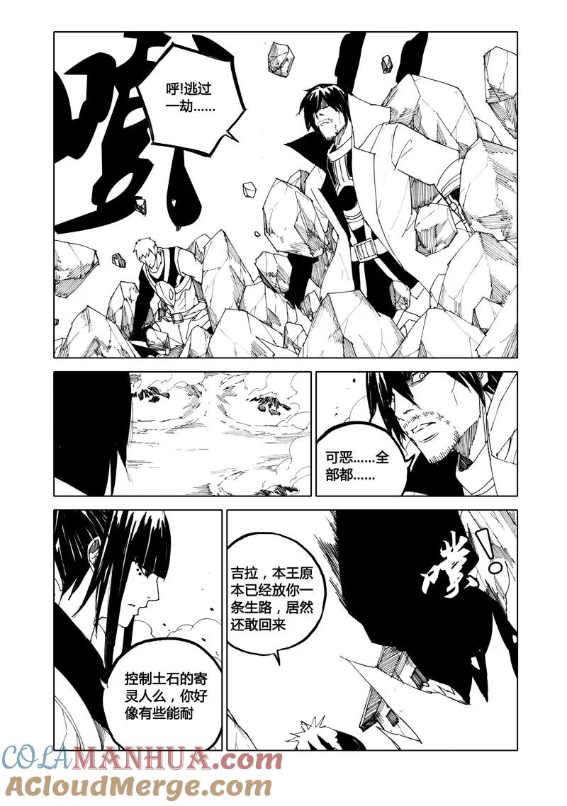 《镇魂街》八十 风爆 第8页