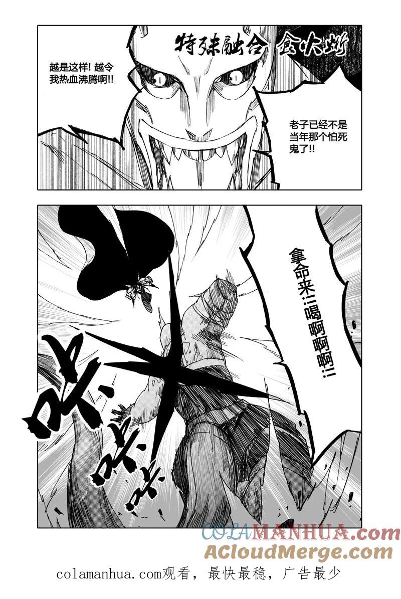 《镇魂街》八十 风爆 第10页