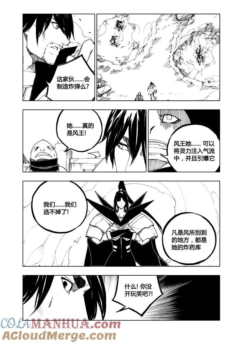 《镇魂街》八十 风爆 第4页