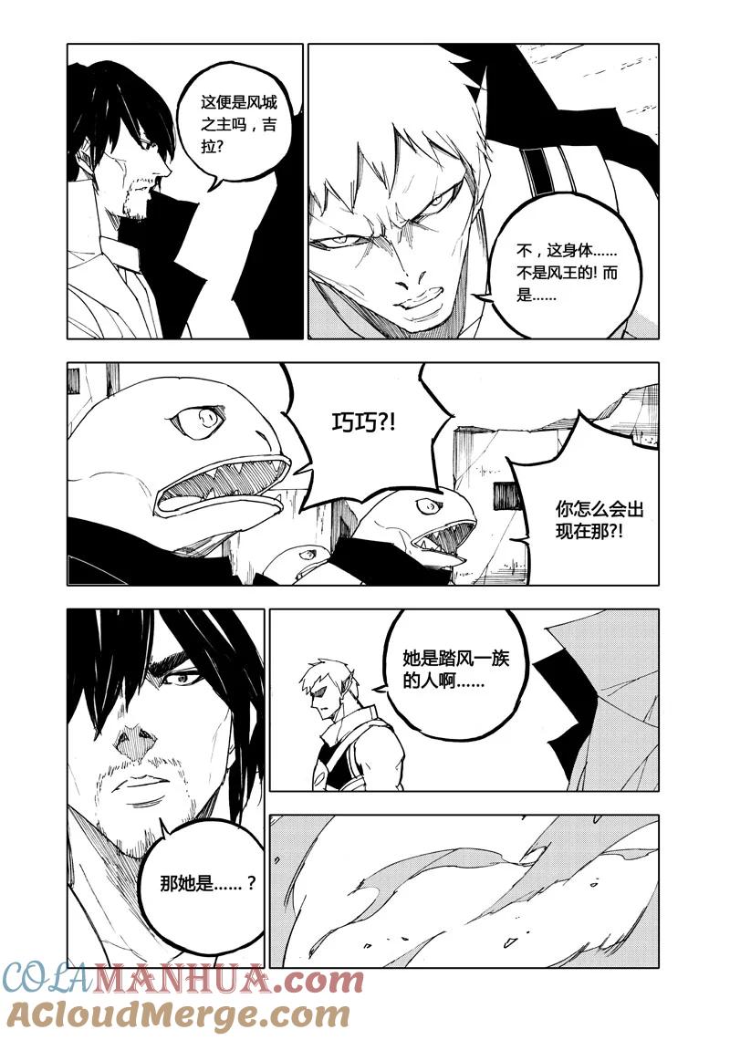 《镇魂街》八十 风爆 第2页