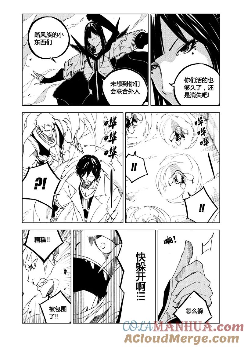 《镇魂街》八十 风爆 第5页