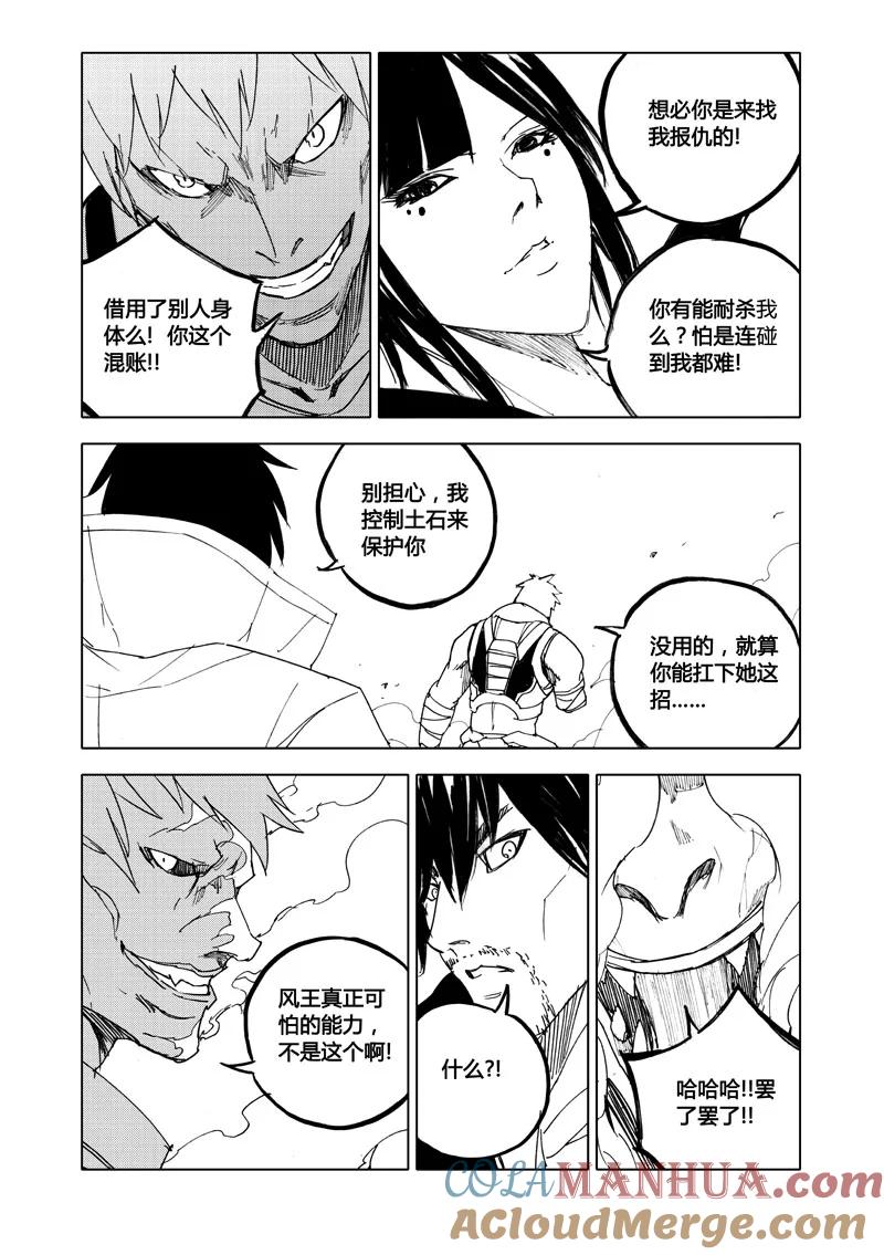 《镇魂街》八十 风爆 第9页