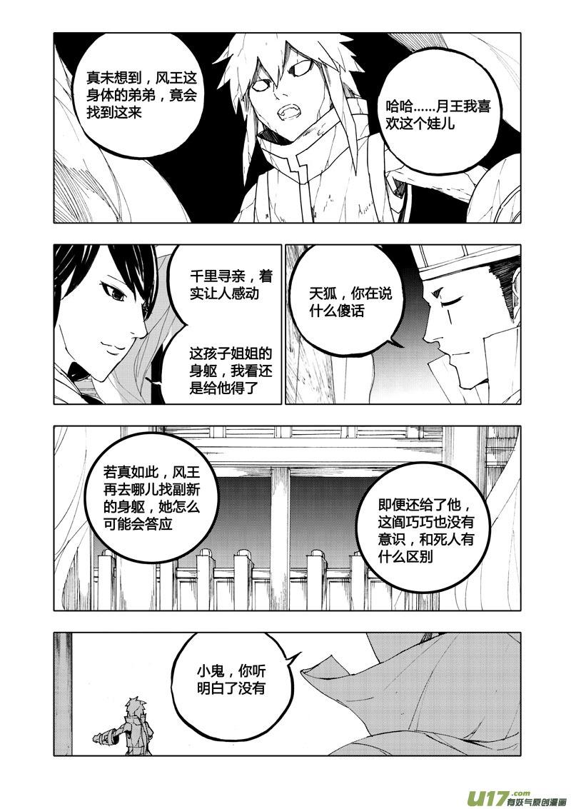 《镇魂街》八十一 梦魇 第2页