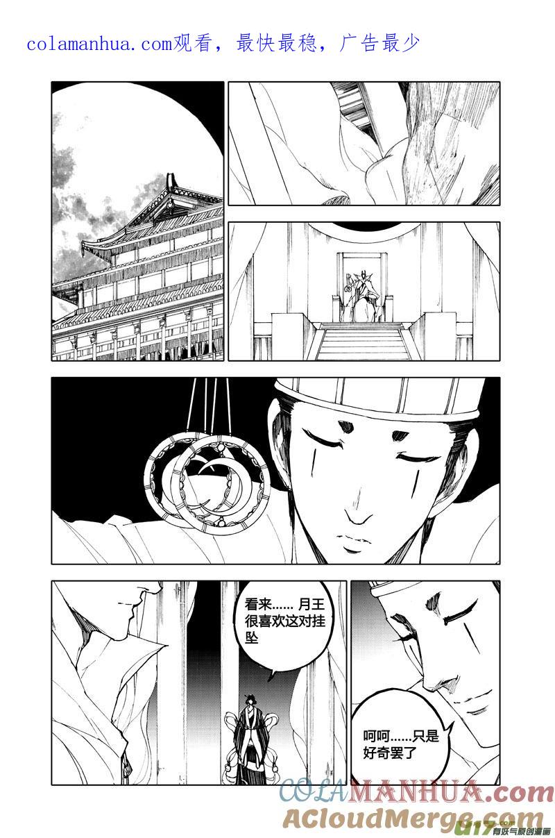 《镇魂街》八十一 梦魇 第1页