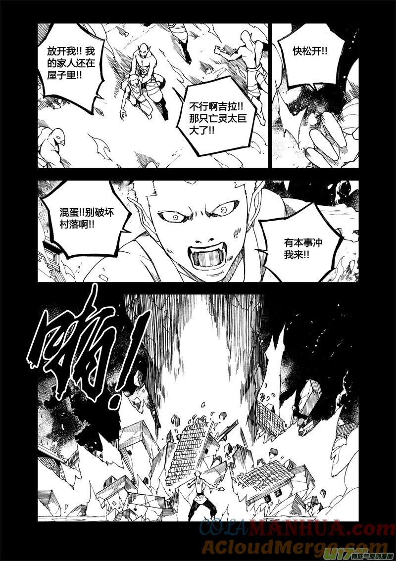 《镇魂街》八十一 梦魇 第11页