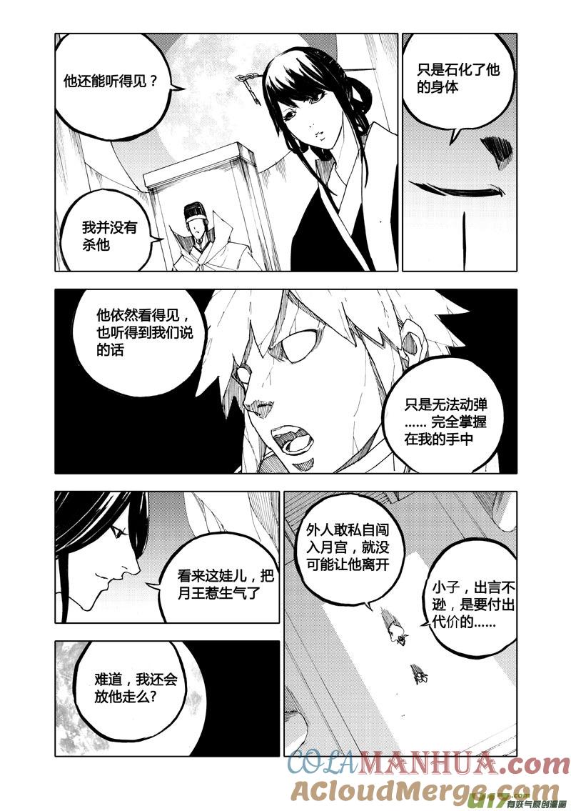 《镇魂街》八十一 梦魇 第3页