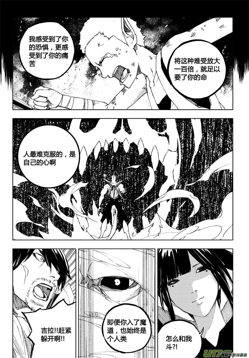 《镇魂街》八十一 梦魇 第14页
