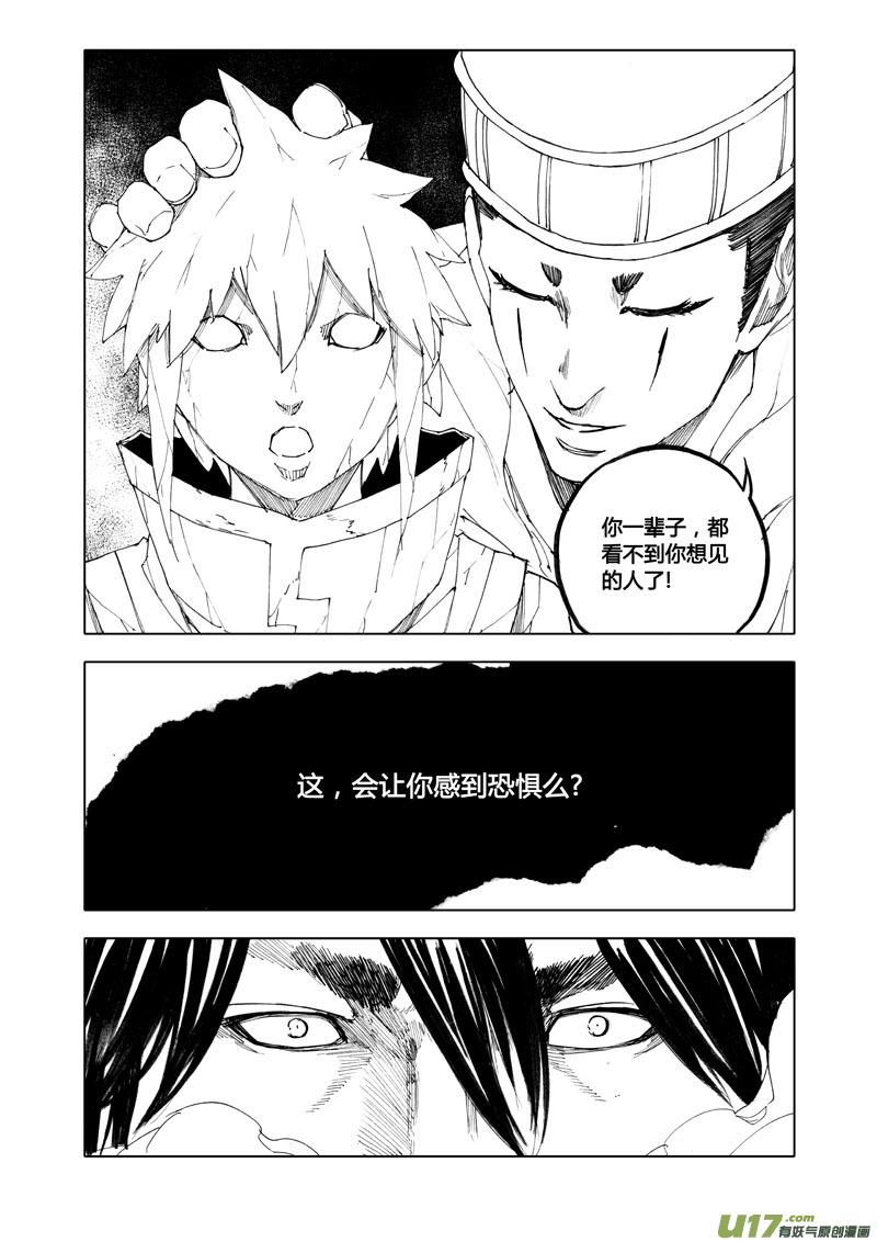 《镇魂街》八十一 梦魇 第4页