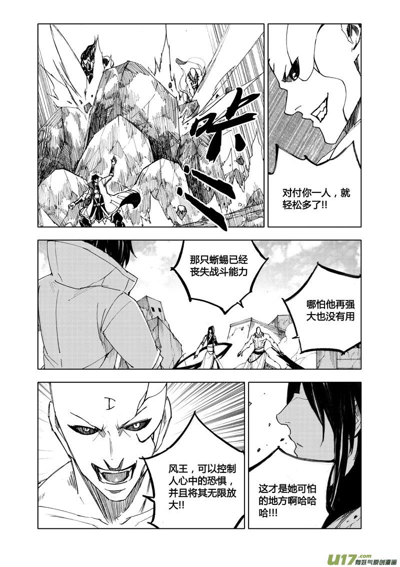 《镇魂街》八十一 梦魇 第8页