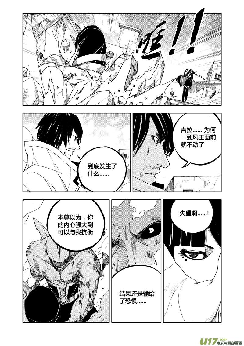 《镇魂街》八十一 梦魇 第6页