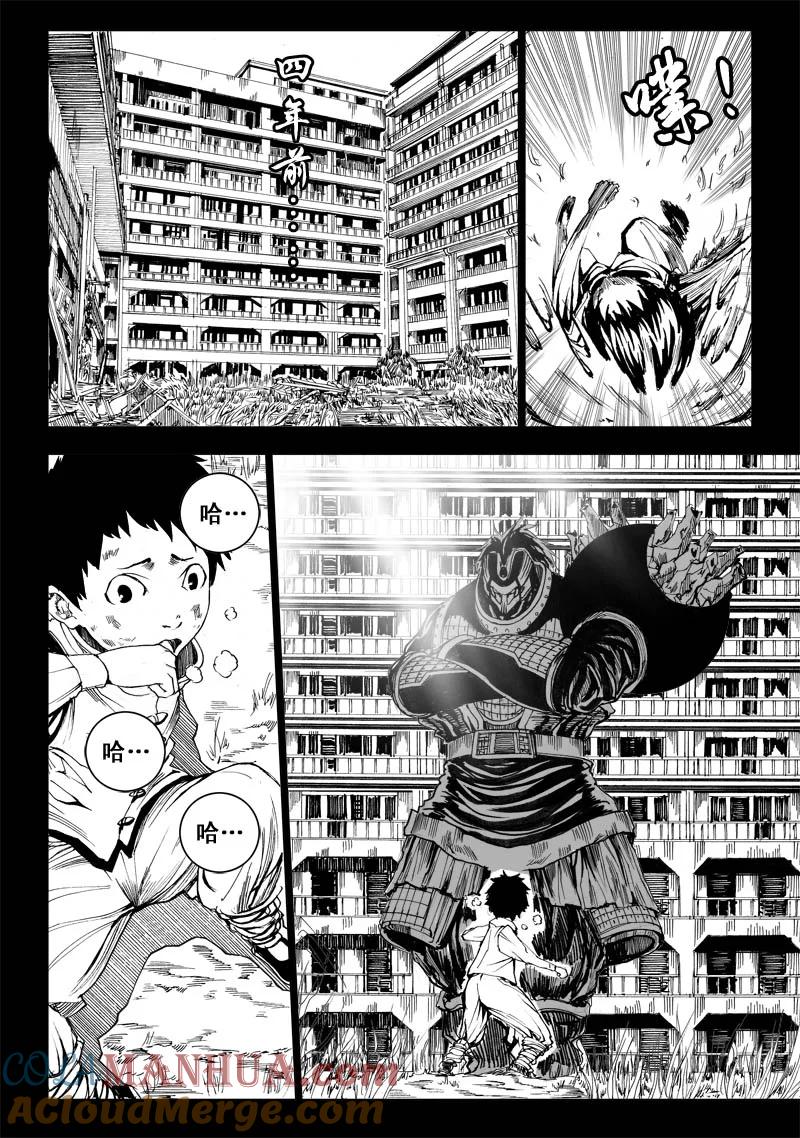 《镇魂街》番外篇 太初天地离火柱（上） 第2页