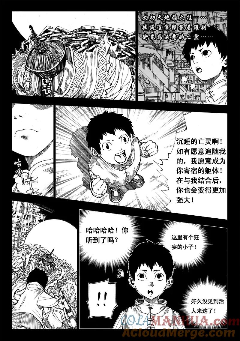 《镇魂街》番外篇 太初天地离火柱（上） 第10页