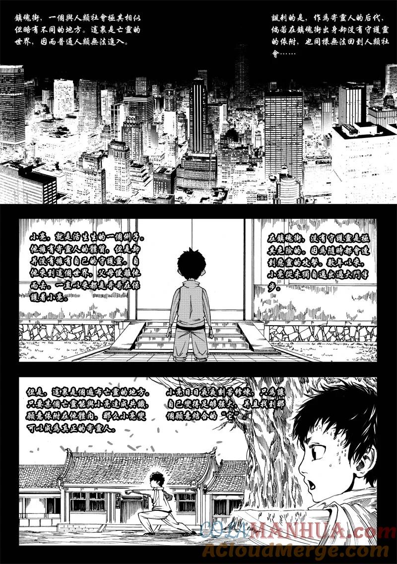 《镇魂街》番外篇 太初天地离火柱（上） 第7页