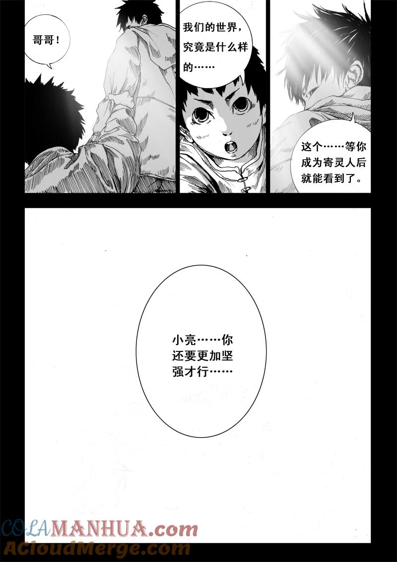 《镇魂街》番外篇 太初天地离火柱（上） 第8页