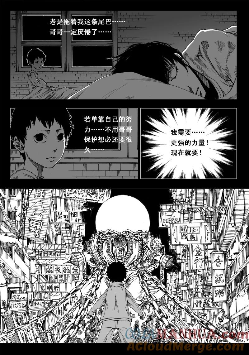 《镇魂街》番外篇 太初天地离火柱（上） 第9页