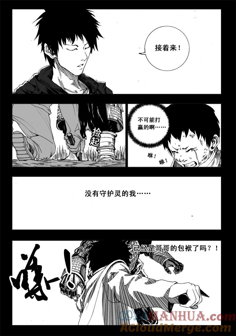 《镇魂街》番外篇 太初天地离火柱（上） 第6页