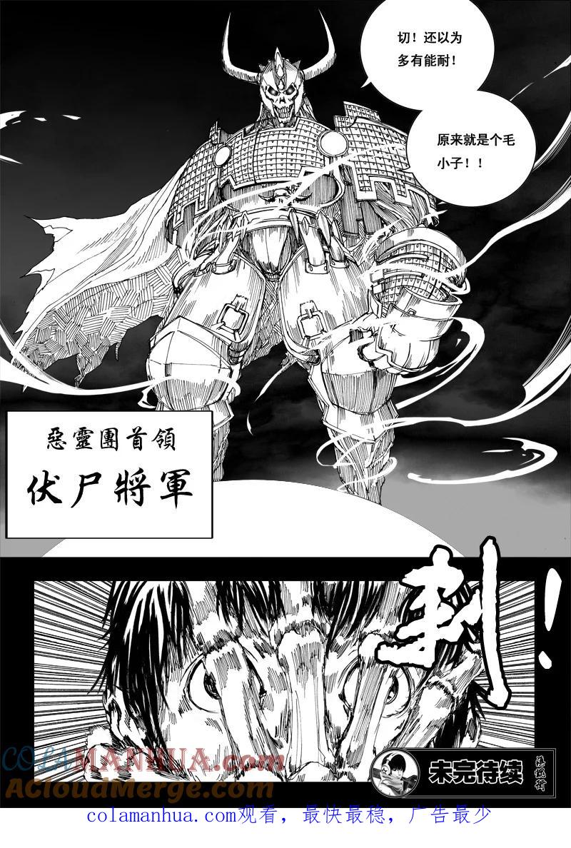 《镇魂街》番外篇 太初天地离火柱（上） 第12页