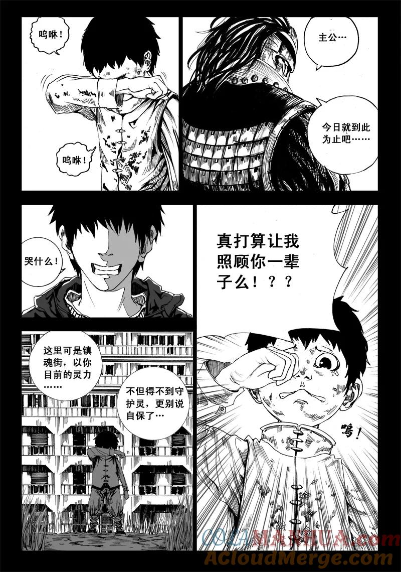 《镇魂街》番外篇 太初天地离火柱（上） 第5页