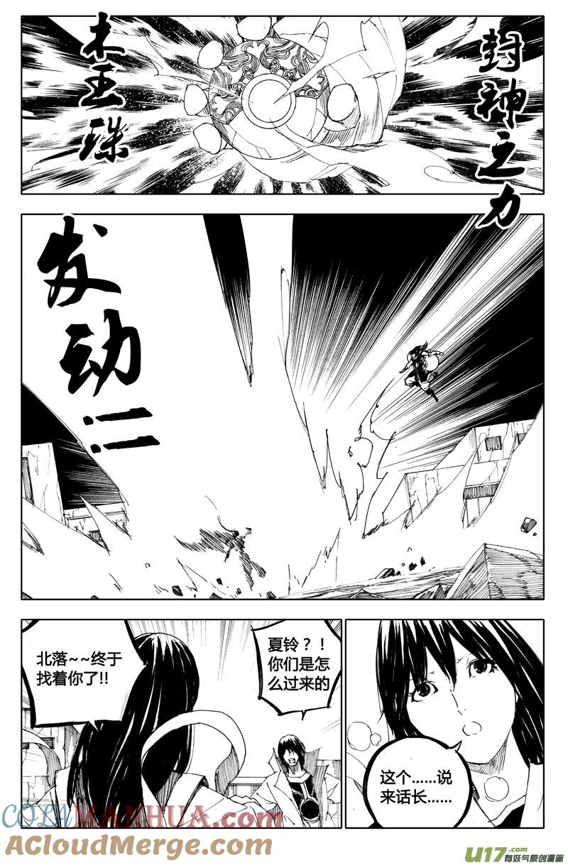 《镇魂街》八十二 救兵 第6页