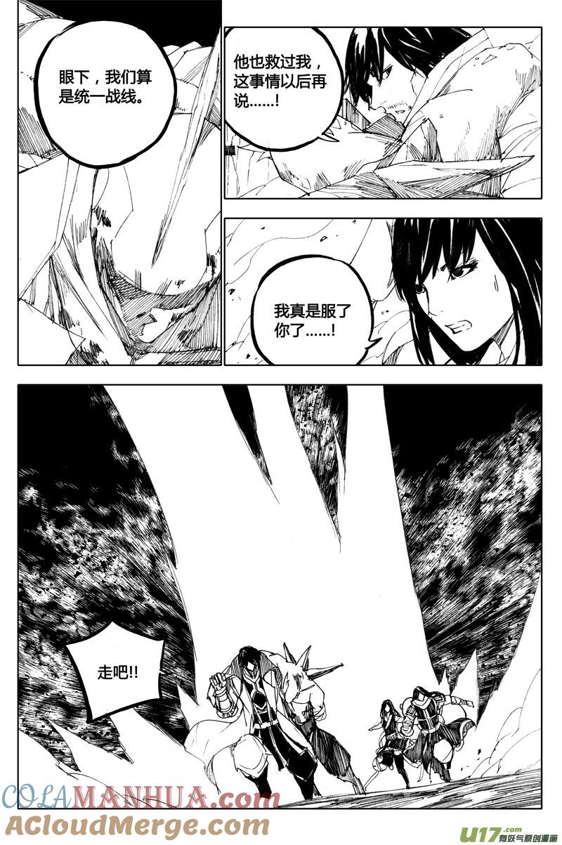 《镇魂街》八十二 救兵 第12页