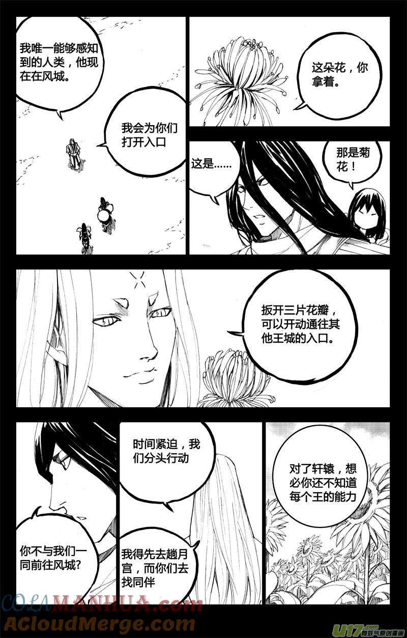 《镇魂街》八十二 救兵 第7页