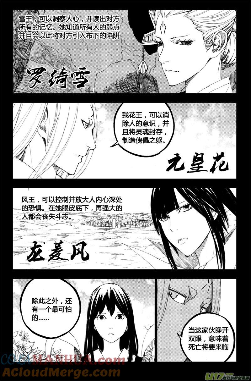 《镇魂街》八十二 救兵 第8页