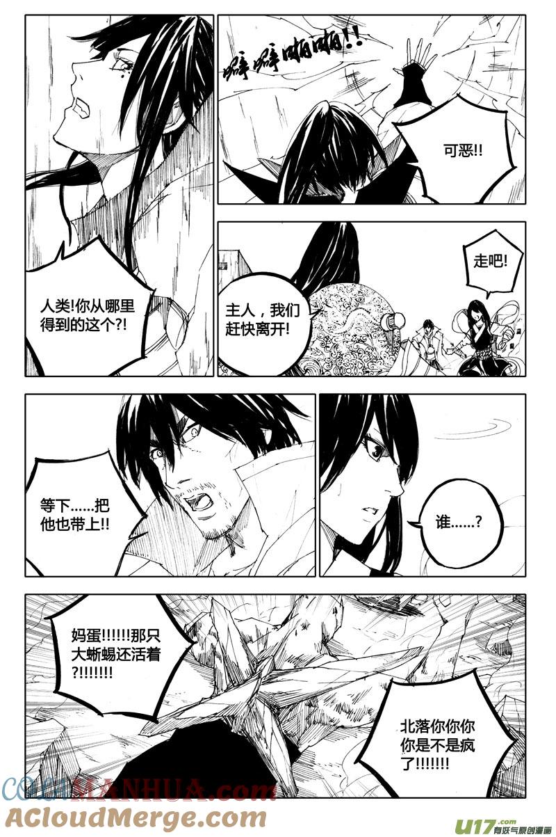 《镇魂街》八十二 救兵 第11页