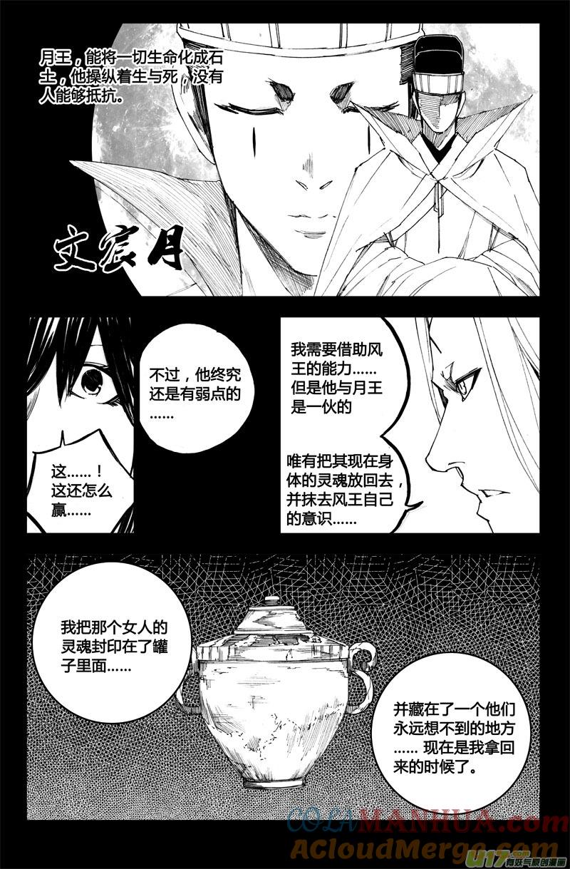 《镇魂街》八十二 救兵 第9页