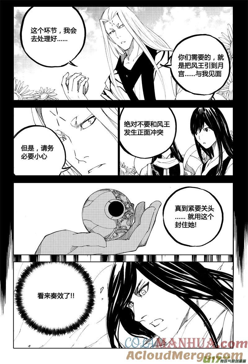 《镇魂街》八十二 救兵 第10页