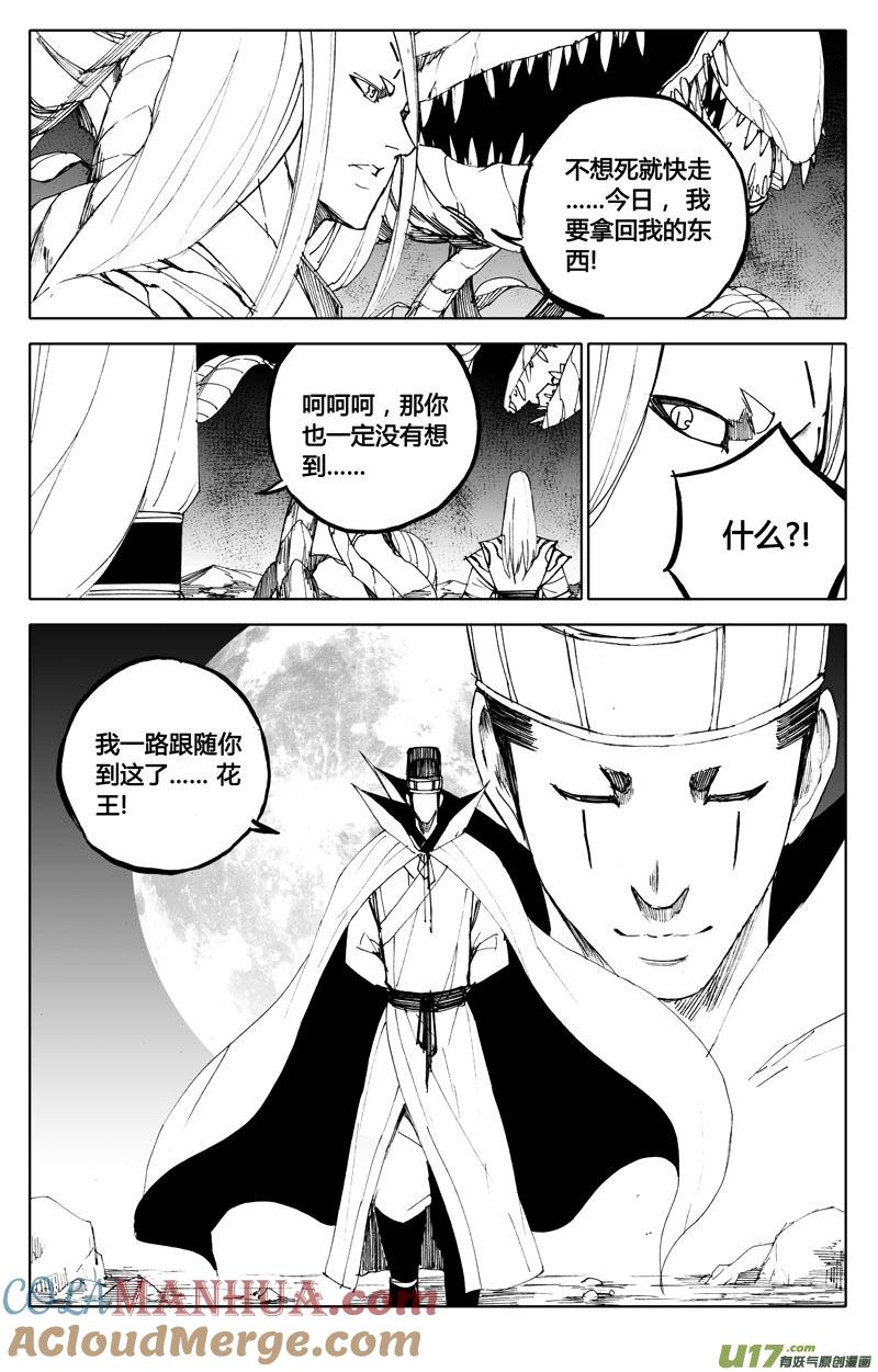 《镇魂街》八十三 迎战 第7页