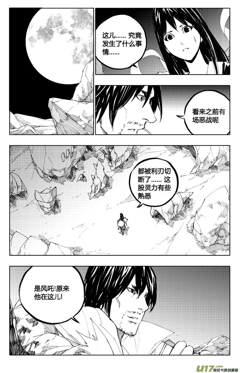 《镇魂街》八十三 迎战 第10页