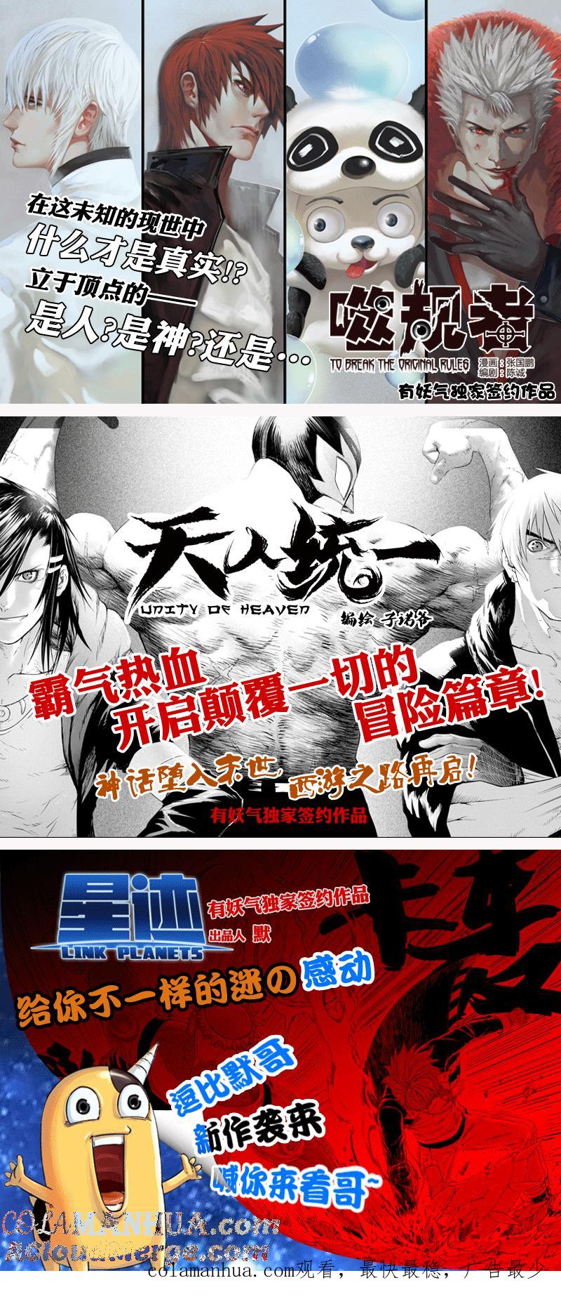 《镇魂街》八十三 迎战 第17页