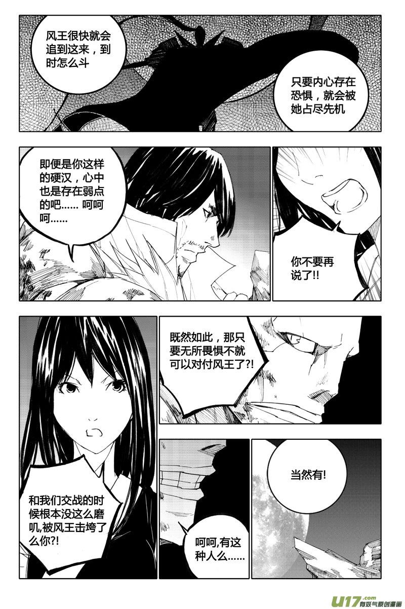 《镇魂街》八十三 迎战 第12页