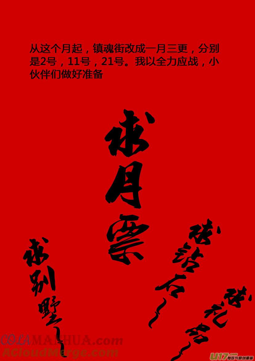 《镇魂街》八十三 迎战 第15页