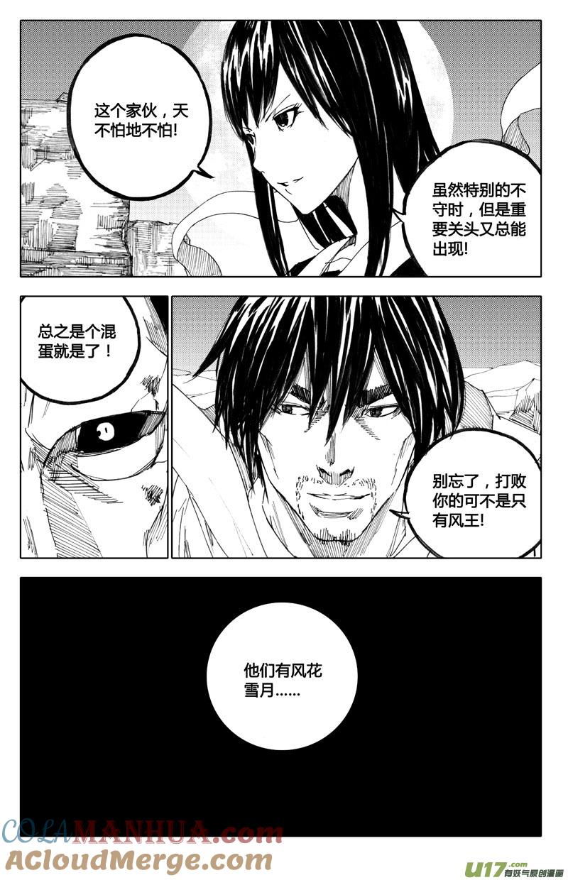 《镇魂街》八十三 迎战 第13页