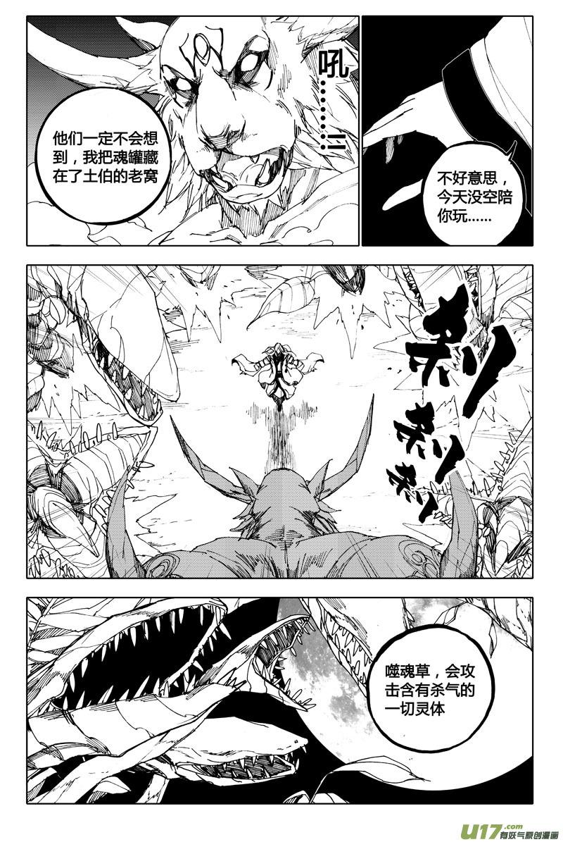 《镇魂街》八十三 迎战 第6页
