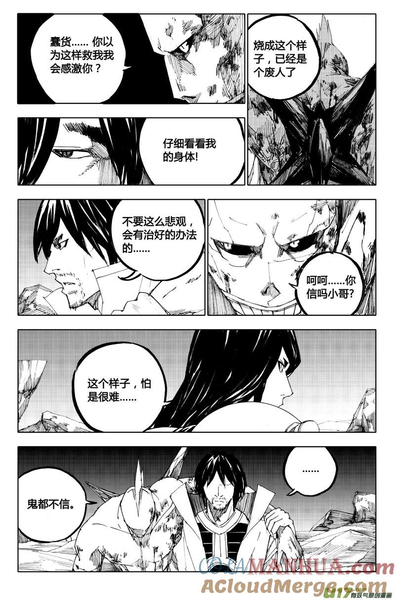 《镇魂街》八十三 迎战 第11页