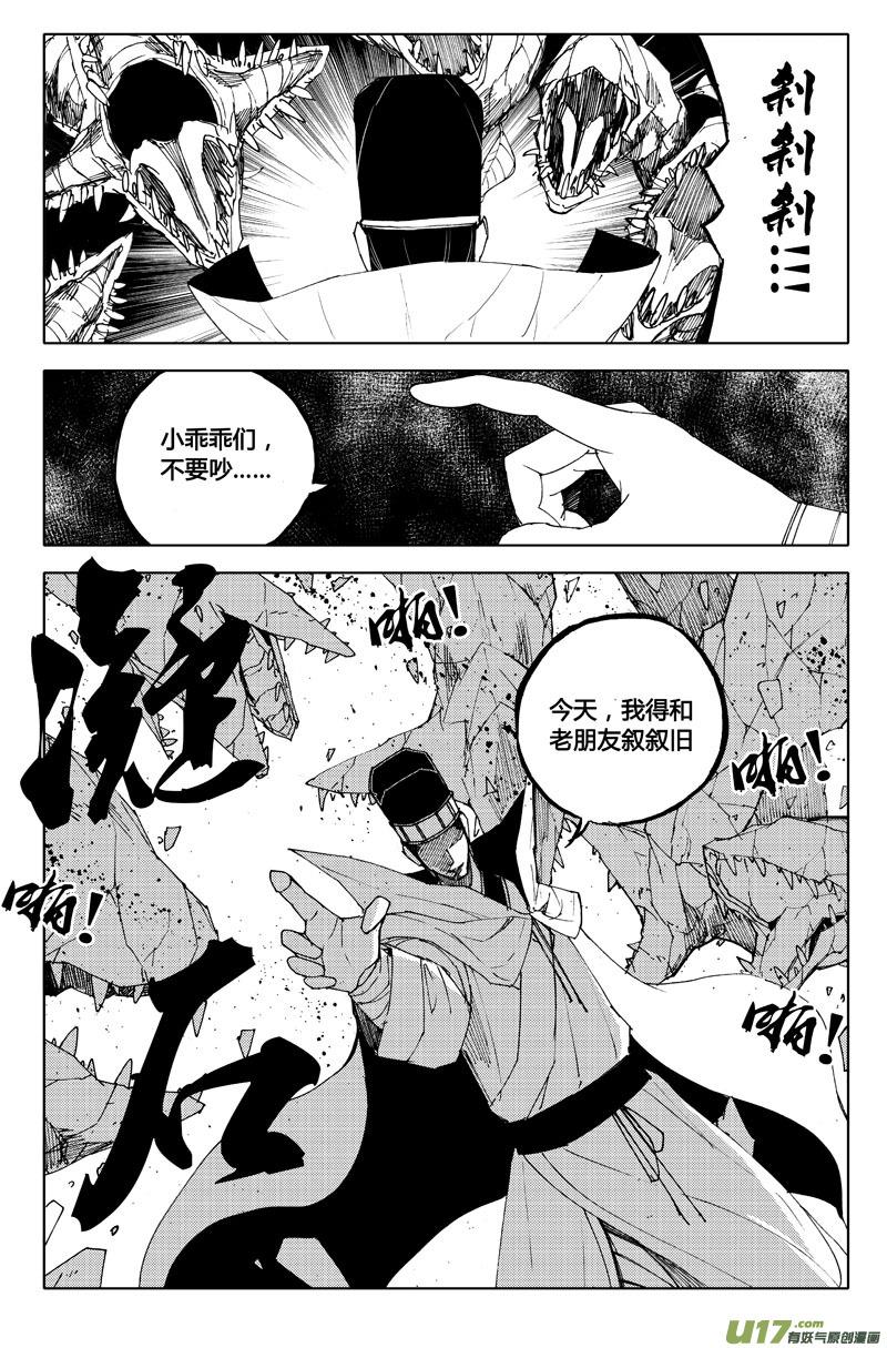 《镇魂街》八十三 迎战 第8页