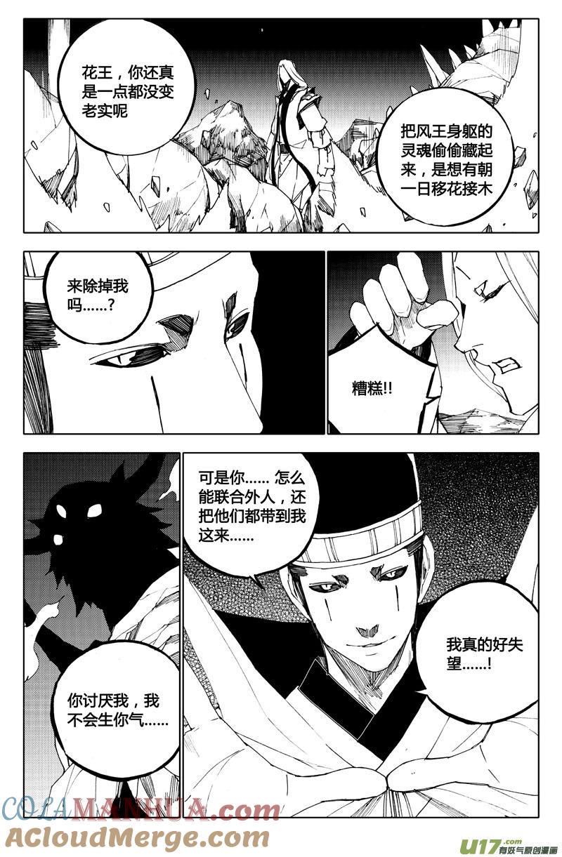 《镇魂街》八十三 迎战 第9页