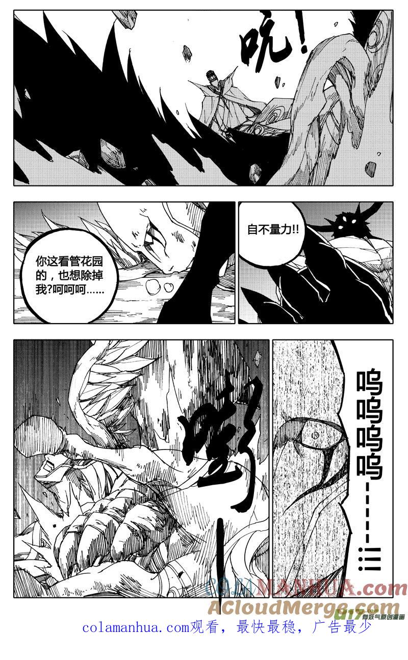 《镇魂街》八十四 内战 第10页