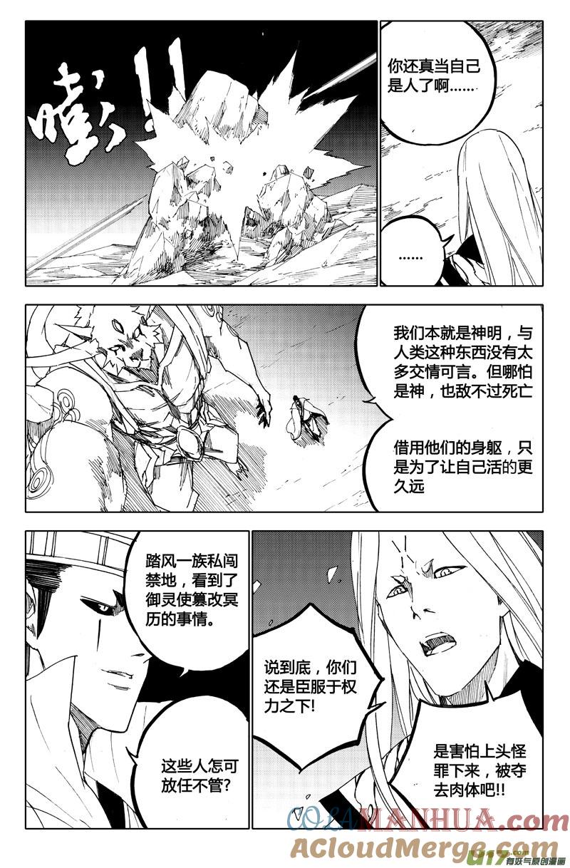 《镇魂街》八十四 内战 第3页