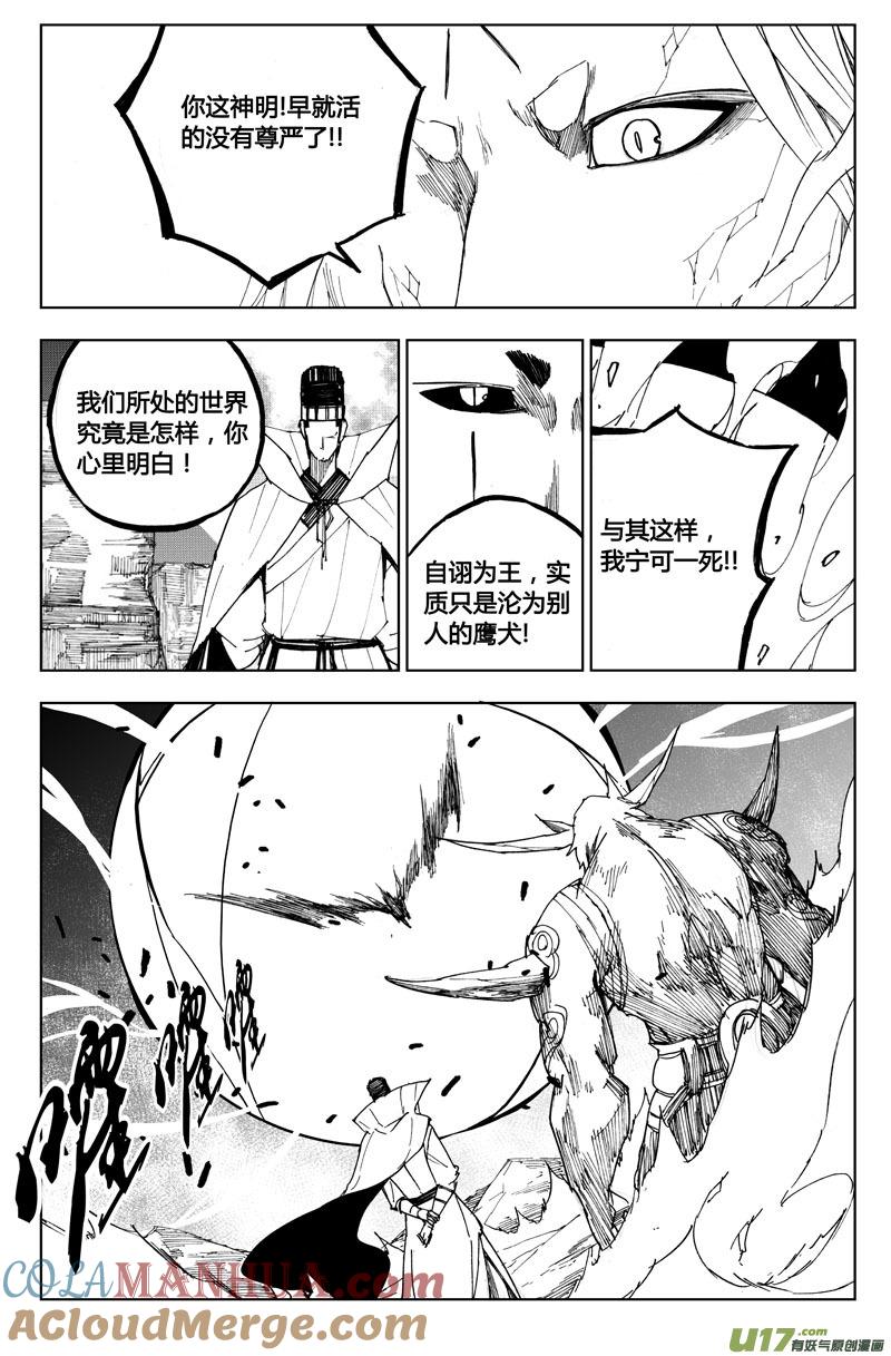 《镇魂街》八十四 内战 第4页