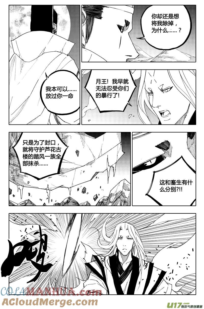 《镇魂街》八十四 内战 第2页