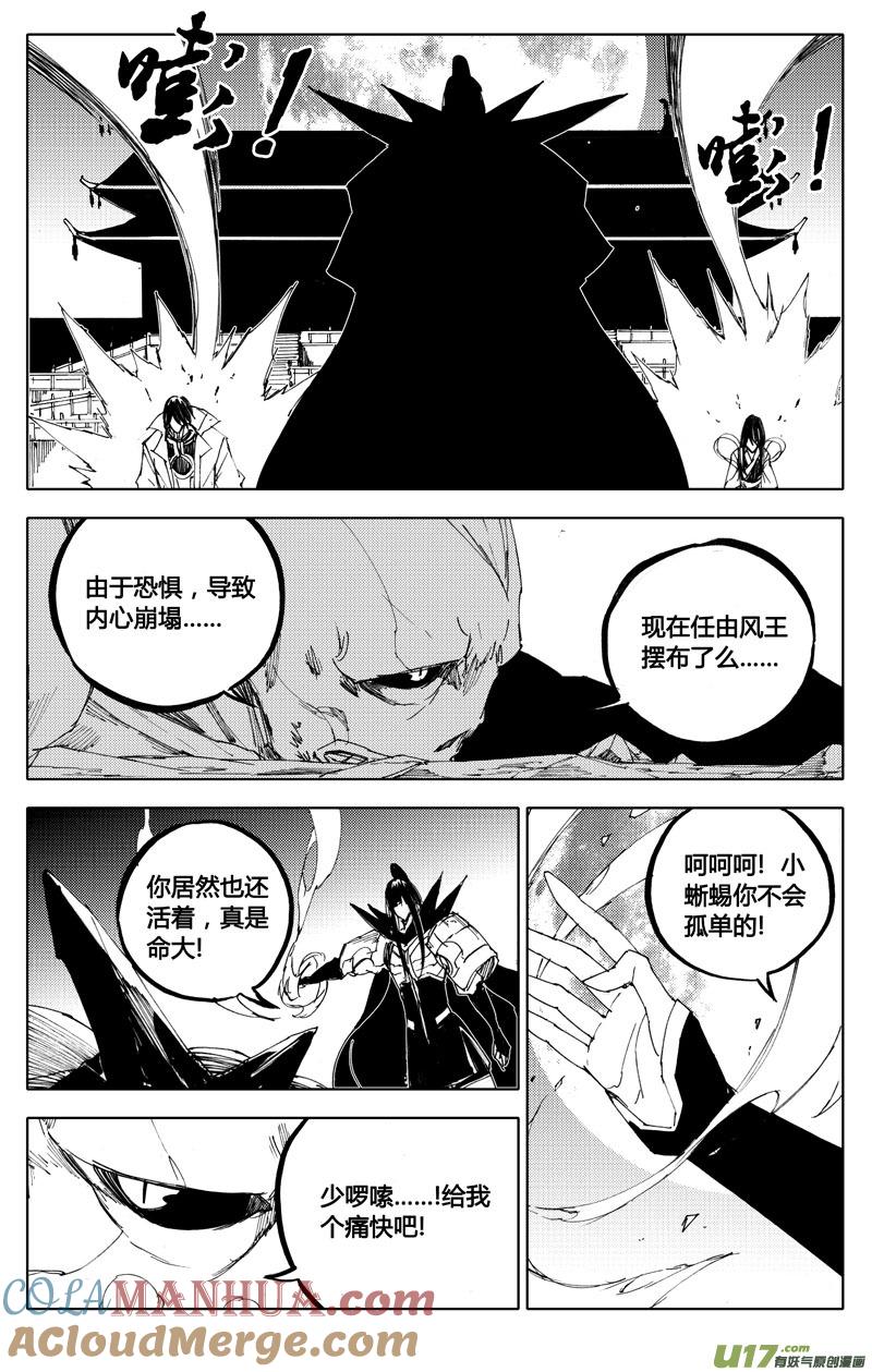 《镇魂街》八十五 困境 第12页