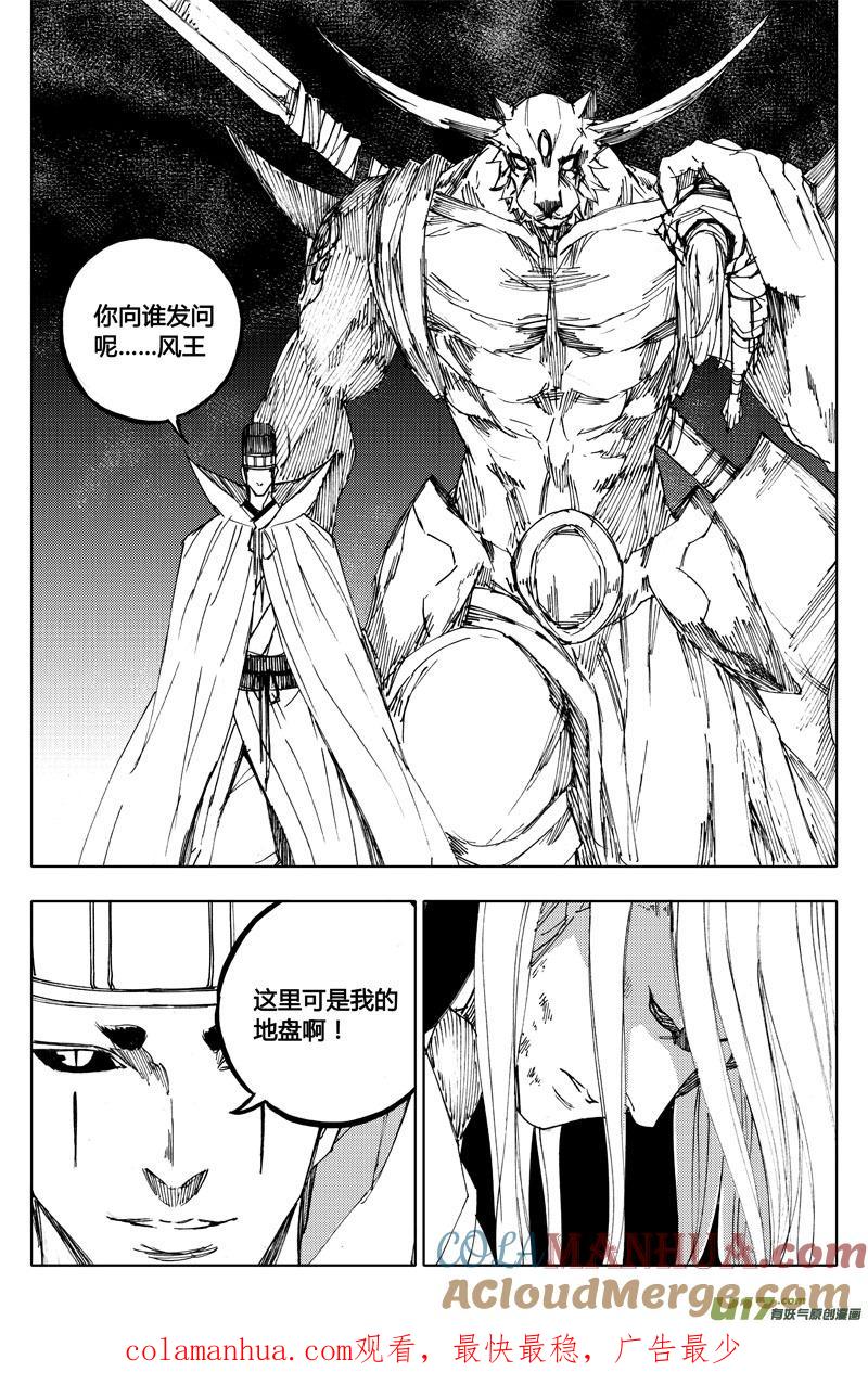《镇魂街》八十五 困境 第14页