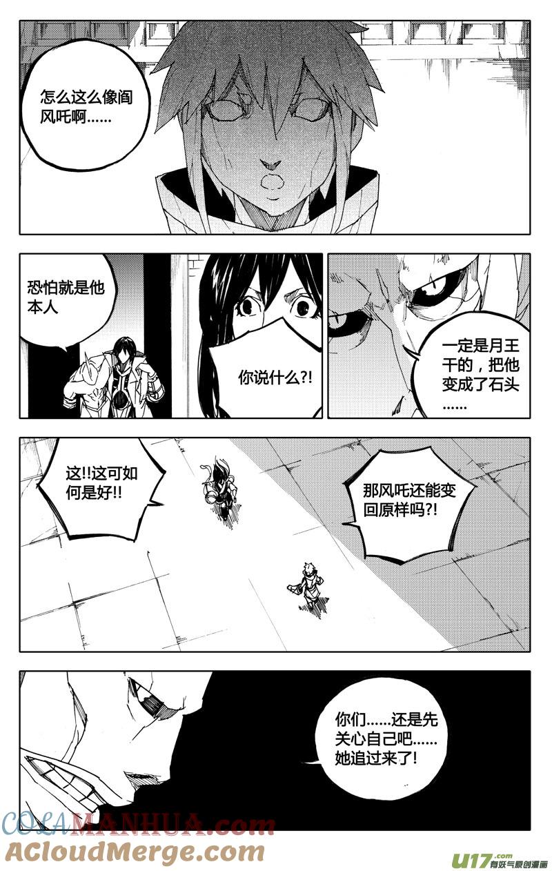 《镇魂街》八十五 困境 第2页