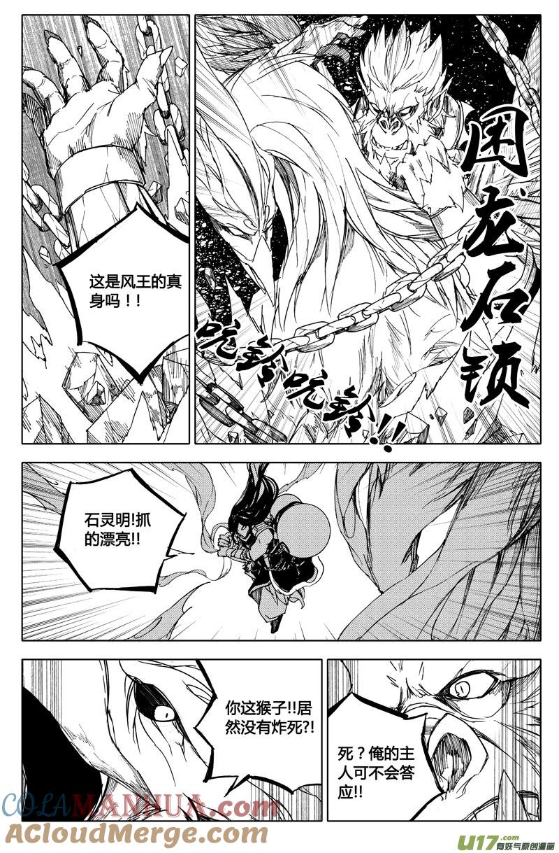 《镇魂街》八十五 困境 第5页
