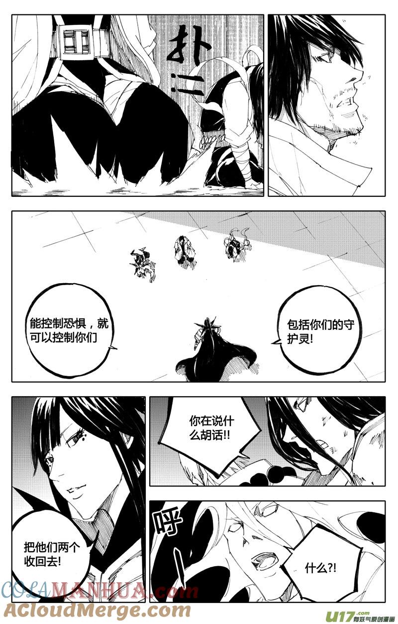 《镇魂街》八十五 困境 第11页